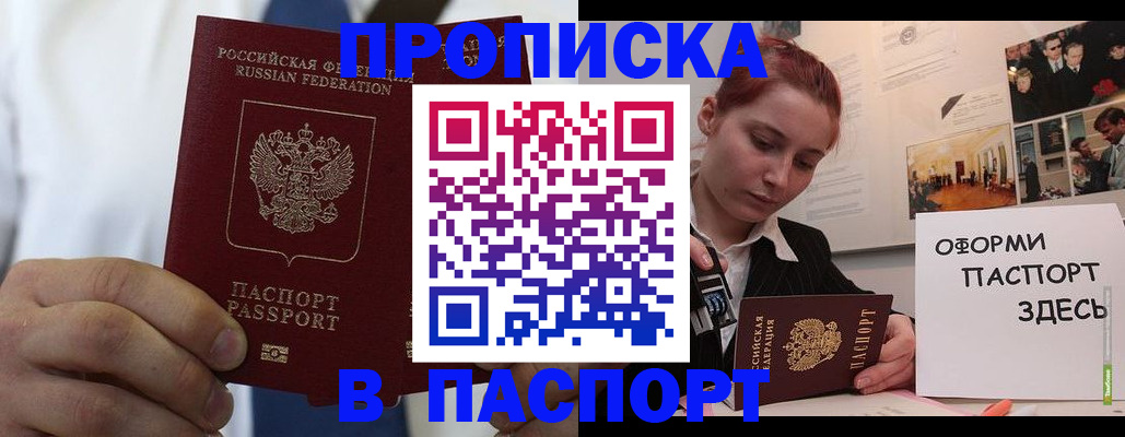 прописка ребенка в Вытегре